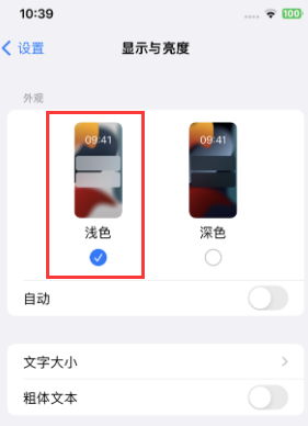 立山苹果15服务店分享iPhone15无法关闭深色模式怎么办