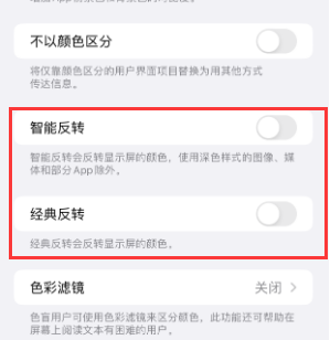 立山苹果15服务店分享iPhone15无法关闭深色模式怎么办