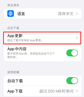 立山苹果15维修中心如何让iPhone15APP自动更新