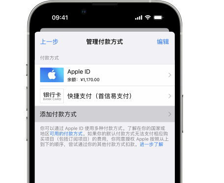 立山苹果维修服务中心如何通过家人共享更改iPhone付款方式 