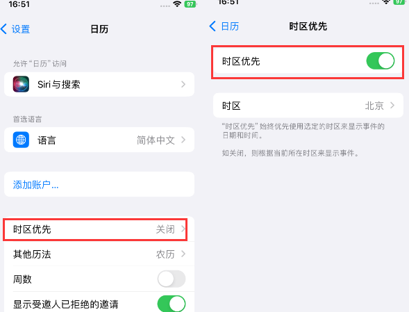 立山苹果15维修站分享iPhone15日历如何设定时区优先 