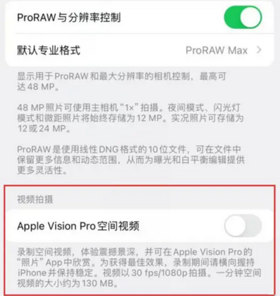 立山apple服务iPhone15Pro/ProMax如何使用录制空间视频功能 