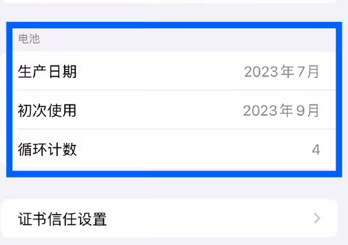 立山苹果15维修网点分享iPhone15/Pro查看电池循环次数方法 