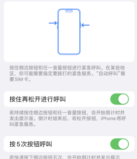 立山苹果14维修站分享iPhone14如何使用SOS紧急联络 