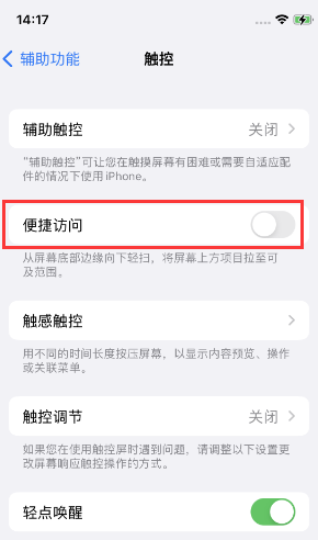 立山苹果14维修店分享iPhone14到手后建议关闭的几个功能