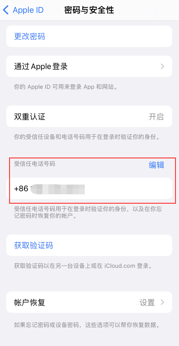 立山iPhone维修服务如何设置提示手机号码并未与此手机关联 